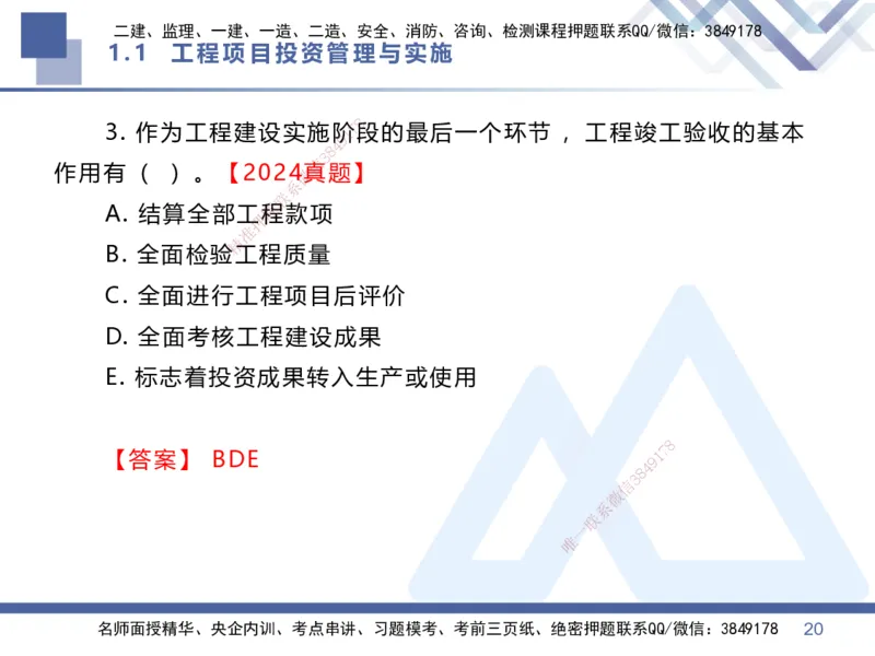 01.2026王晓丹-核心考点速记1-管理_2026年一级建造师_2026年一建管理_2026年一建管理SVIP_2026一建管理SVIP_04-冲刺串讲✿考点强化✿小灶集训_讲义
