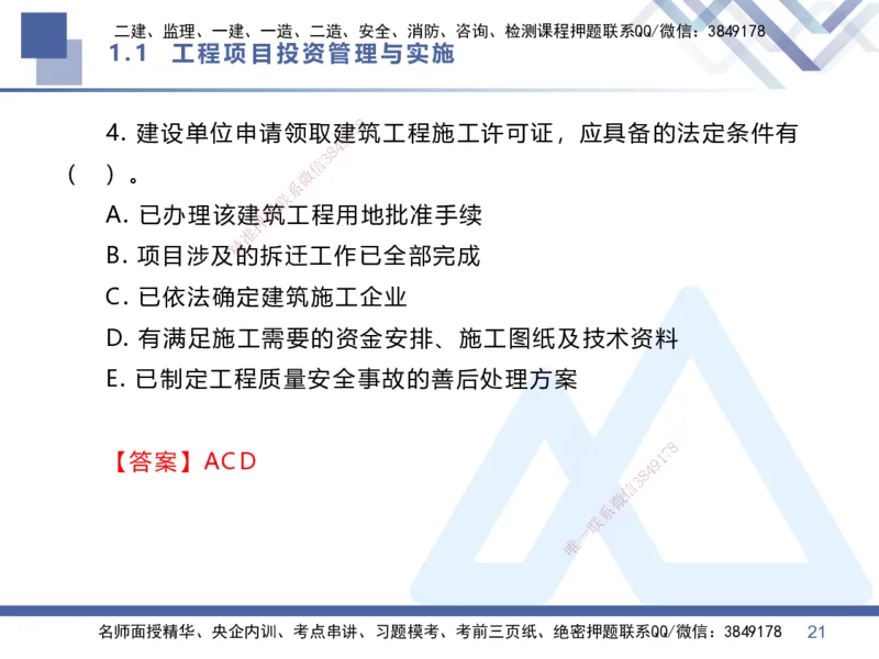 01.2026王晓丹-核心考点速记1-管理_2026年一级建造师_2026年一建管理_2026年一建管理SVIP_2026一建管理SVIP_04-冲刺串讲✿考点强化✿小灶集训_讲义