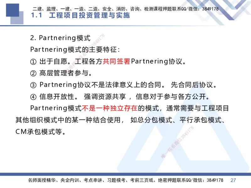 01.2026王晓丹-核心考点速记1-管理_2026年一级建造师_2026年一建管理_2026年一建管理SVIP_2026一建管理SVIP_04-冲刺串讲✿考点强化✿小灶集训_讲义