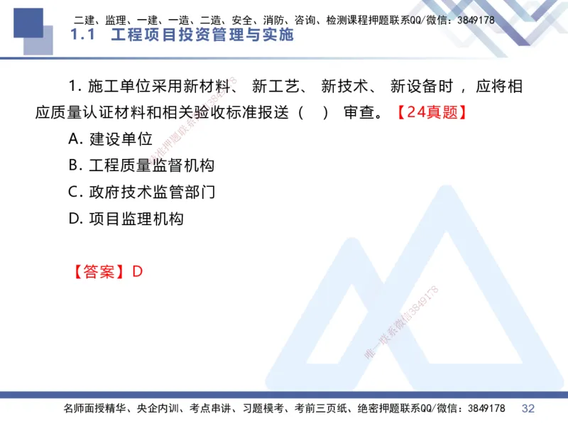 01.2026王晓丹-核心考点速记1-管理_2026年一级建造师_2026年一建管理_2026年一建管理SVIP_2026一建管理SVIP_04-冲刺串讲✿考点强化✿小灶集训_讲义