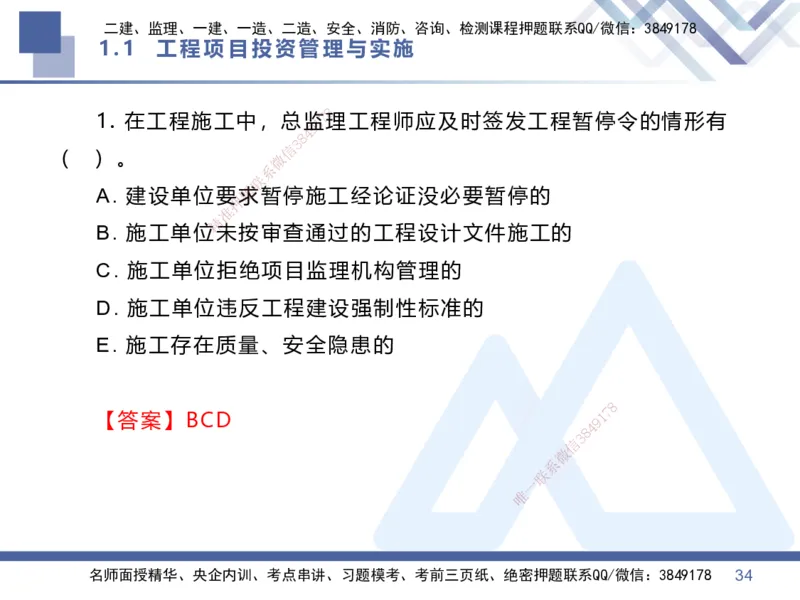 01.2026王晓丹-核心考点速记1-管理_2026年一级建造师_2026年一建管理_2026年一建管理SVIP_2026一建管理SVIP_04-冲刺串讲✿考点强化✿小灶集训_讲义