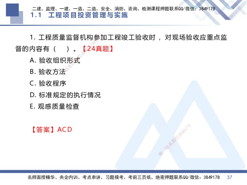 01.2026王晓丹-核心考点速记1-管理_2026年一级建造师_2026年一建管理_2026年一建管理SVIP_2026一建管理SVIP_04-冲刺串讲✿考点强化✿小灶集训_讲义