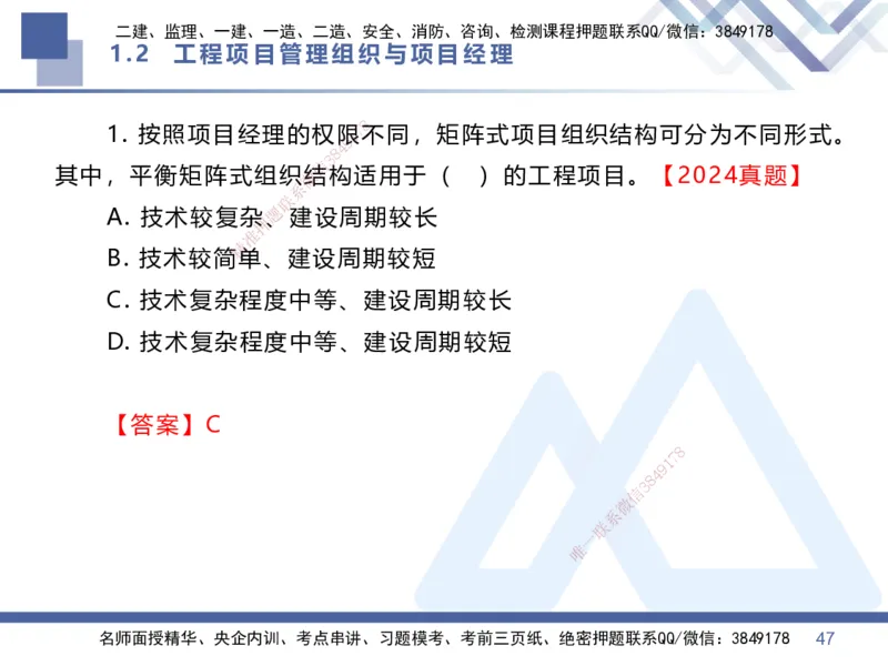 01.2026王晓丹-核心考点速记1-管理_2026年一级建造师_2026年一建管理_2026年一建管理SVIP_2026一建管理SVIP_04-冲刺串讲✿考点强化✿小灶集训_讲义