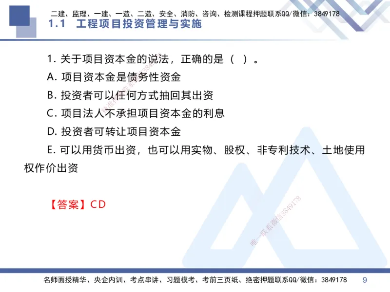 01.2026王晓丹-核心考点速记1-管理_2026年一级建造师_2026年一建管理_2026年一建管理SVIP_2026一建管理SVIP_04-冲刺串讲✿考点强化✿小灶集训_讲义