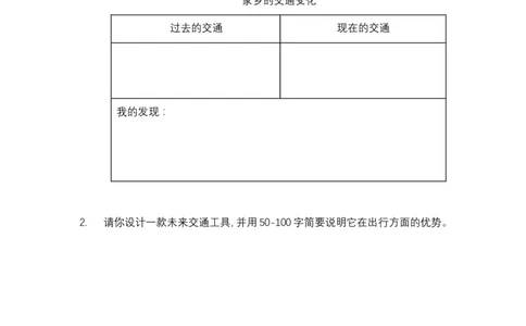 12四通八达的交通_第一课时_课后练习_三年级上下册资料_小学三年级学习资料-25年更新版_3-08、小学三年级道法下册_课时练与课件