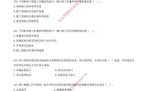 36.36-第5章-建设工程质量管理（四）_2026年一级建造师_2026年一建管理_2025年一建管理SVIP_03-习题精析✿实战特训✿模考通关_23-管理《习题代练班》金月SMR推荐
