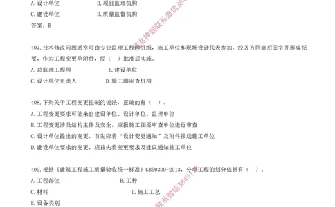 36.36-第5章-建设工程质量管理（四）_2026年一级建造师_2026年一建管理_2025年一建管理SVIP_03-习题精析✿实战特训✿模考通关_23-管理《习题代练班》金月SMR推荐