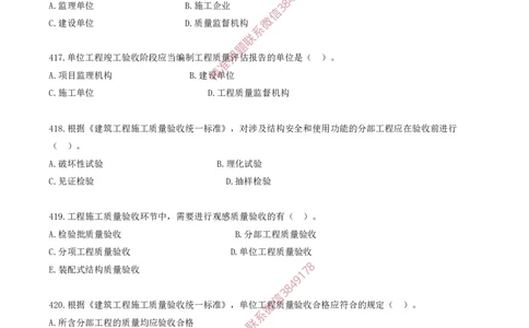 36.36-第5章-建设工程质量管理（四）_2026年一级建造师_2026年一建管理_2025年一建管理SVIP_03-习题精析✿实战特训✿模考通关_23-管理《习题代练班》金月SMR推荐