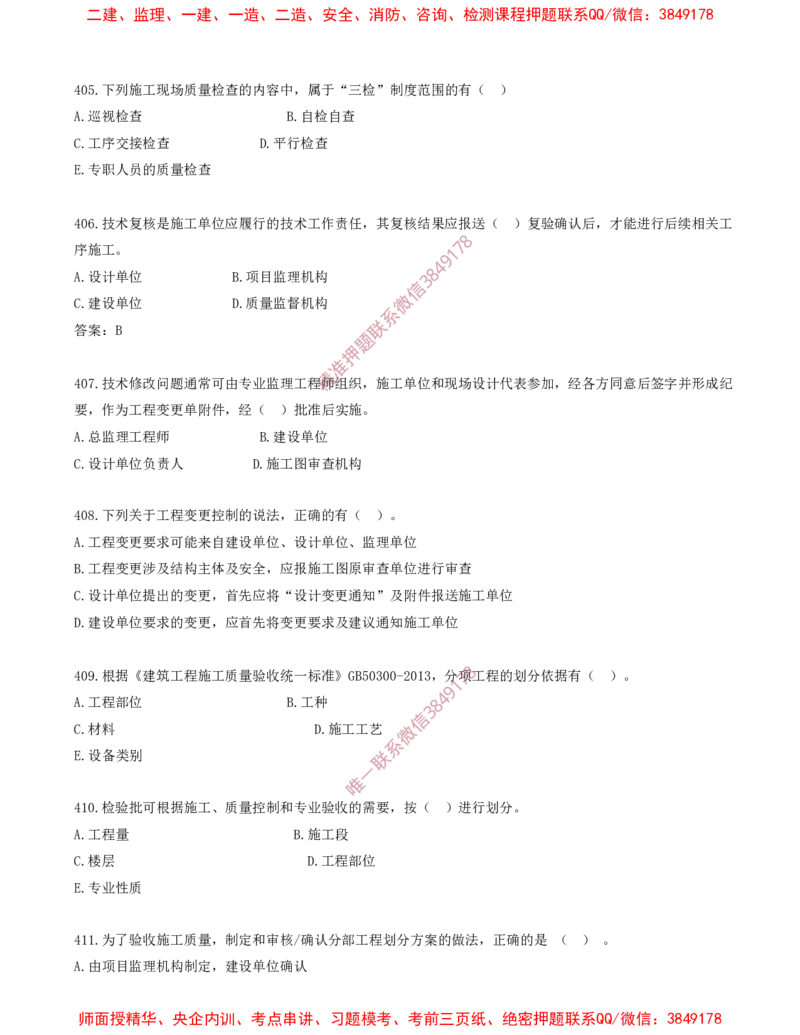 36.36-第5章-建设工程质量管理（四）_2026年一级建造师_2026年一建管理_2025年一建管理SVIP_03-习题精析✿实战特训✿模考通关_23-管理《习题代练班》金月SMR推荐