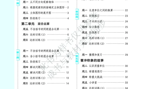 25秋星级口算天天练三年级数学上（R版）_🍎星级口算人教25年上册(1)