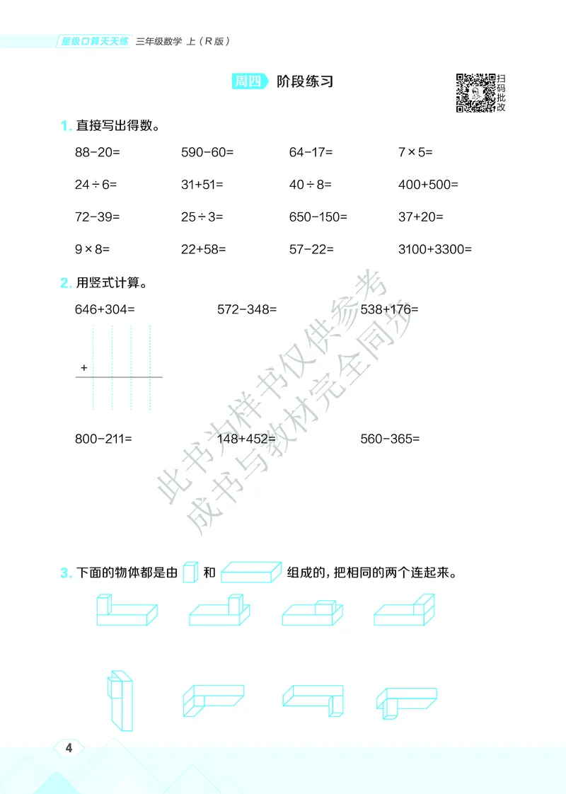 25秋星级口算天天练三年级数学上（R版）_🍎星级口算人教25年上册(1)