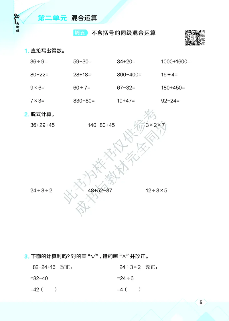 25秋星级口算天天练三年级数学上（R版）_🍎星级口算人教25年上册(1)