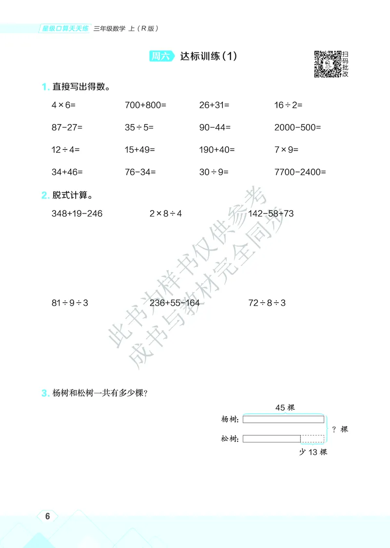 25秋星级口算天天练三年级数学上（R版）_🍎星级口算人教25年上册(1)