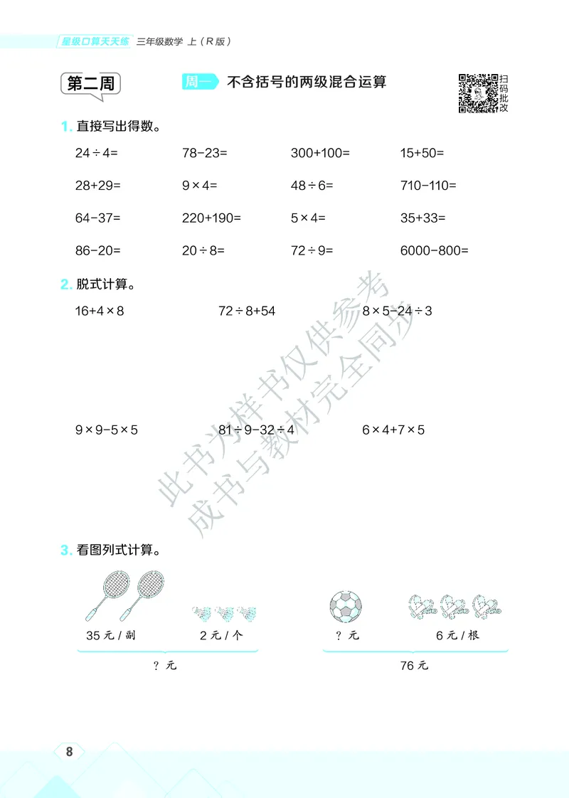 25秋星级口算天天练三年级数学上（R版）_🍎星级口算人教25年上册(1)