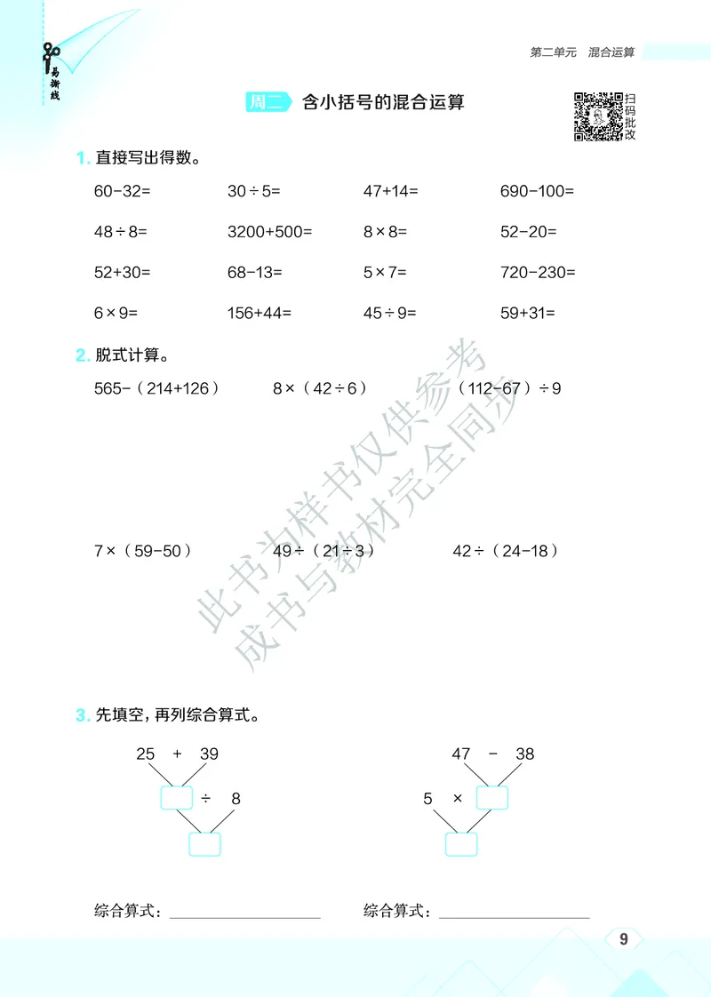 25秋星级口算天天练三年级数学上（R版）_🍎星级口算人教25年上册(1)