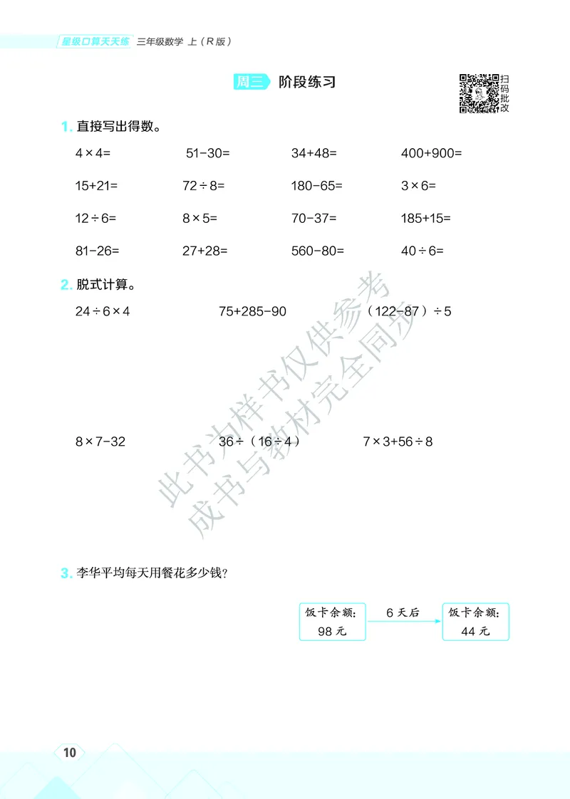 25秋星级口算天天练三年级数学上（R版）_🍎星级口算人教25年上册(1)
