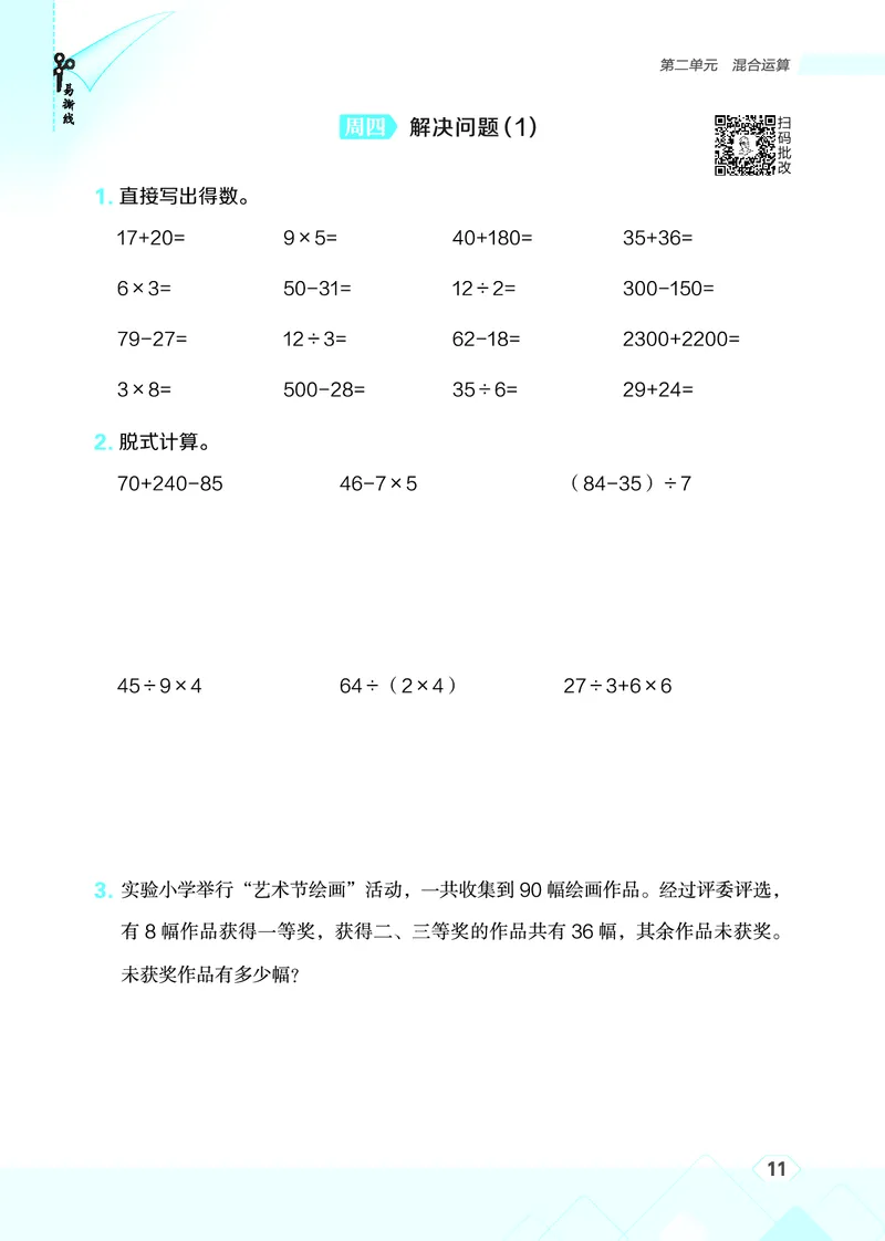 25秋星级口算天天练三年级数学上（R版）_🍎星级口算人教25年上册(1)