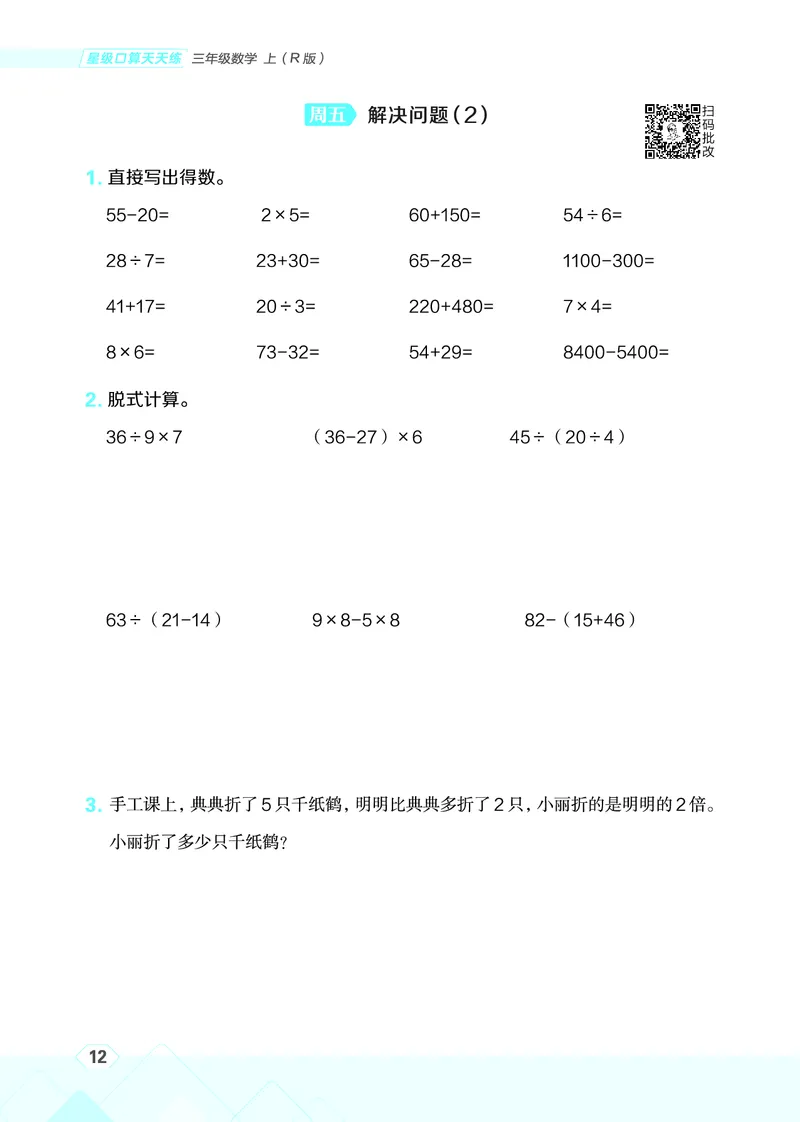 25秋星级口算天天练三年级数学上（R版）_🍎星级口算人教25年上册(1)