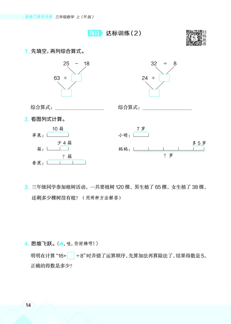 25秋星级口算天天练三年级数学上（R版）_🍎星级口算人教25年上册(1)