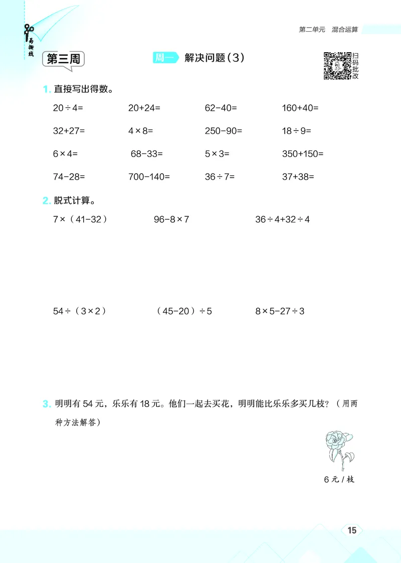 25秋星级口算天天练三年级数学上（R版）_🍎星级口算人教25年上册(1)