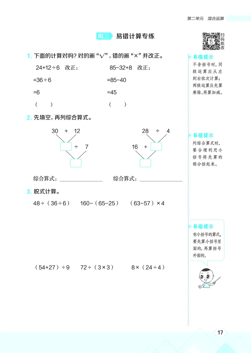 25秋星级口算天天练三年级数学上（R版）_🍎星级口算人教25年上册(1)