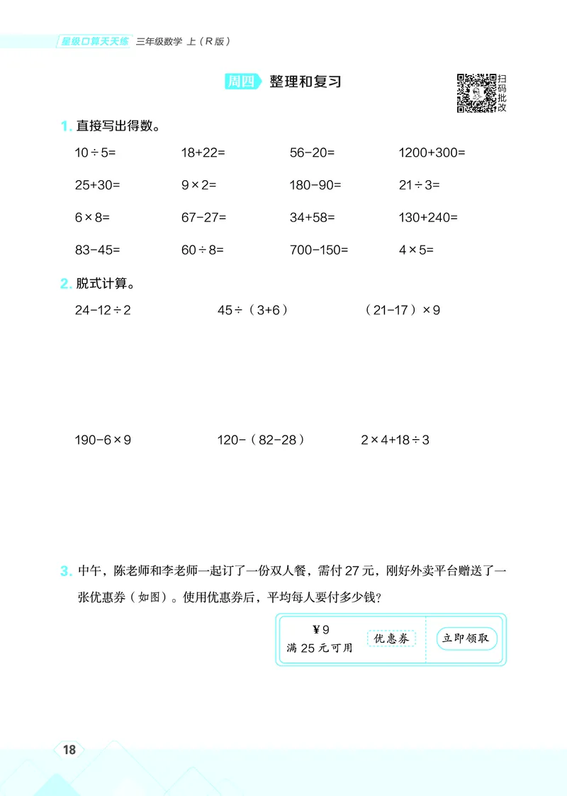 25秋星级口算天天练三年级数学上（R版）_🍎星级口算人教25年上册(1)