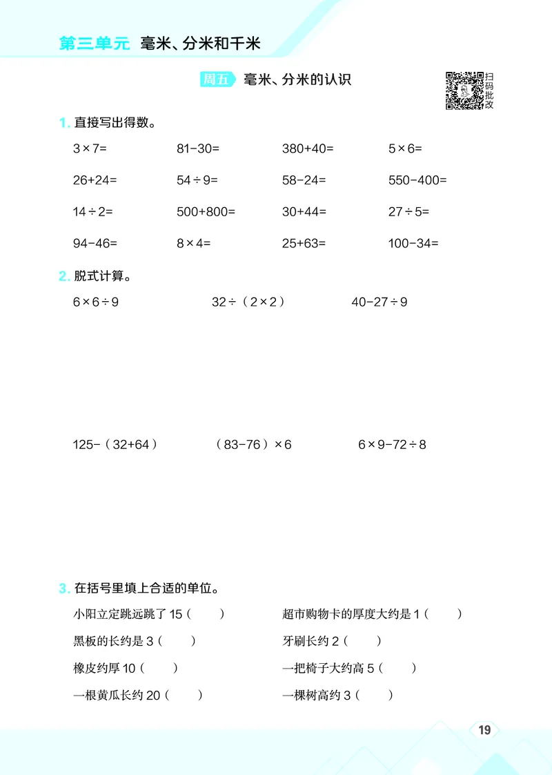 25秋星级口算天天练三年级数学上（R版）_🍎星级口算人教25年上册(1)