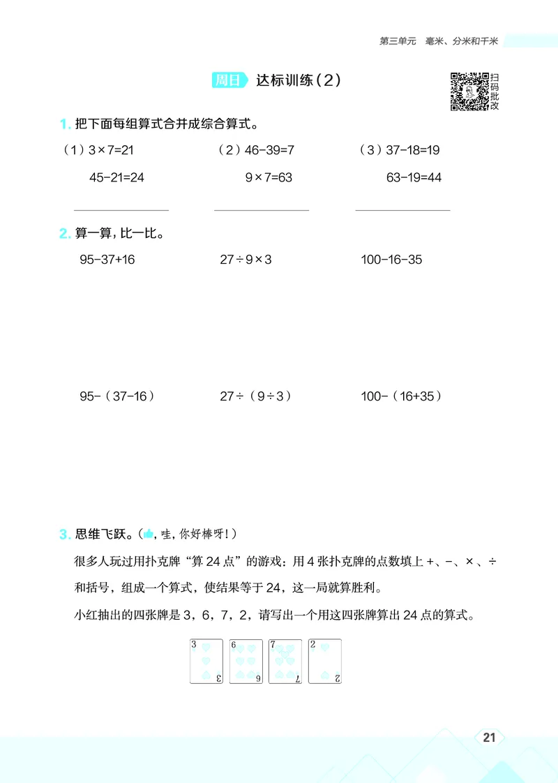 25秋星级口算天天练三年级数学上（R版）_🍎星级口算人教25年上册(1)