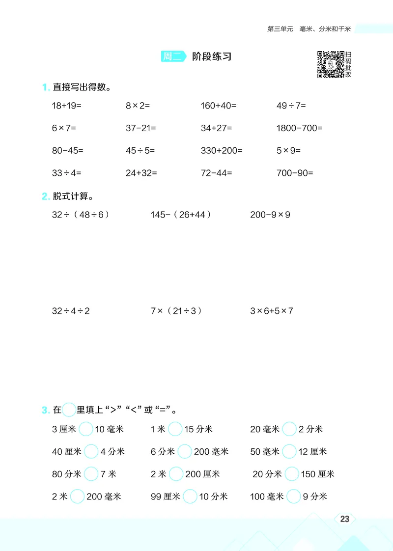 25秋星级口算天天练三年级数学上（R版）_🍎星级口算人教25年上册(1)