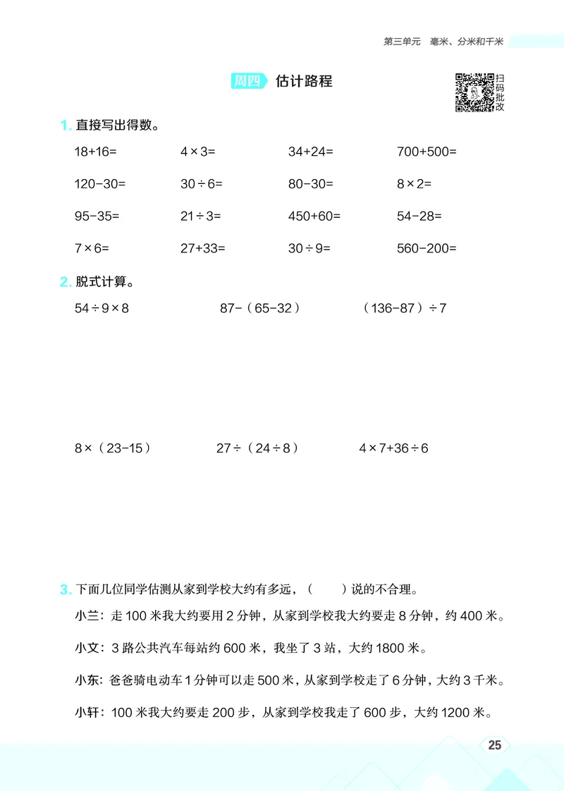 25秋星级口算天天练三年级数学上（R版）_🍎星级口算人教25年上册(1)