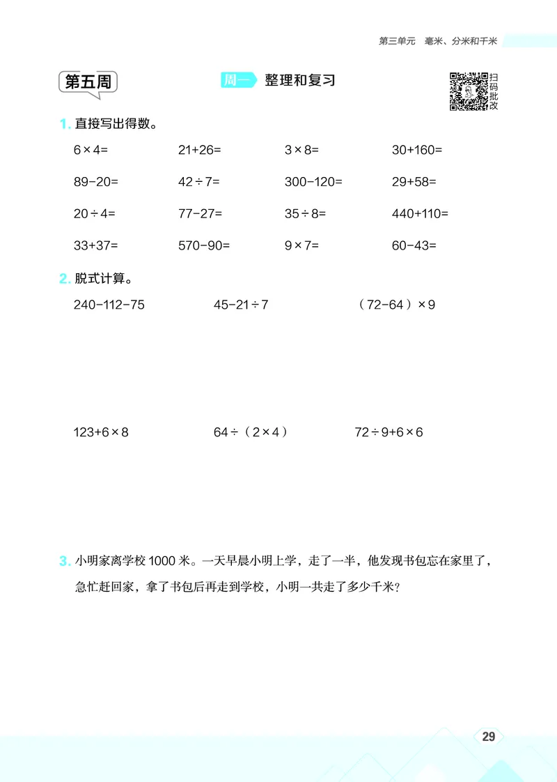 25秋星级口算天天练三年级数学上（R版）_🍎星级口算人教25年上册(1)