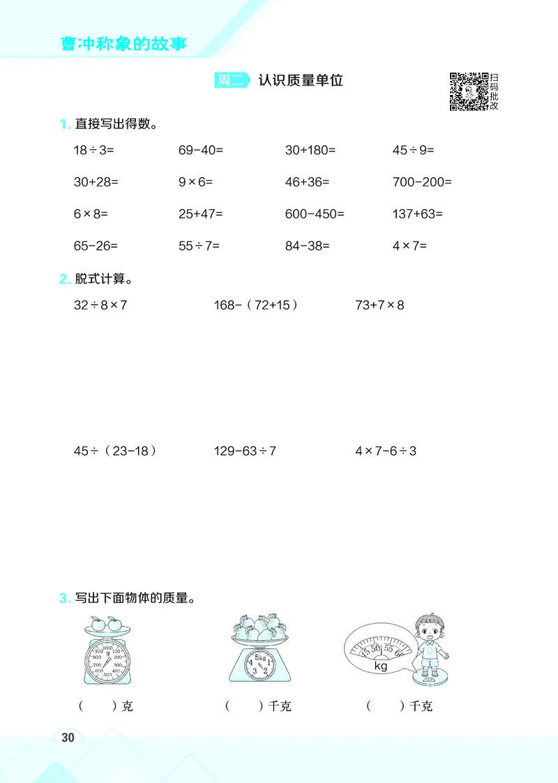 25秋星级口算天天练三年级数学上（R版）_🍎星级口算人教25年上册(1)