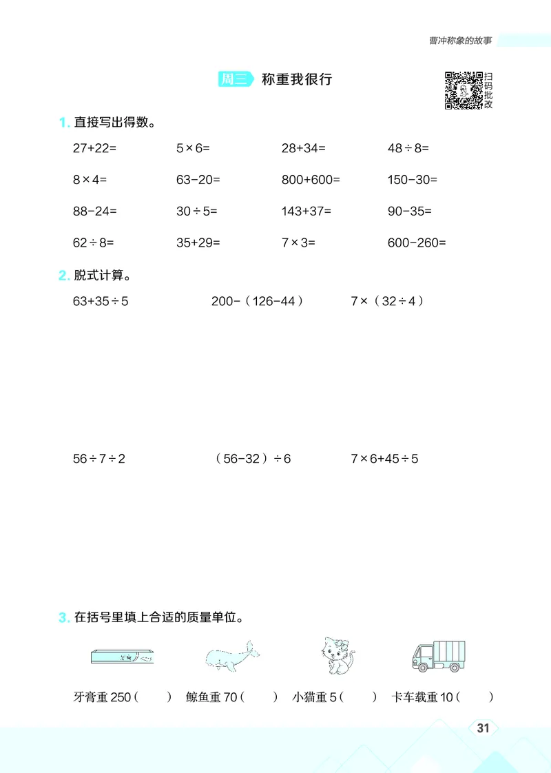 25秋星级口算天天练三年级数学上（R版）_🍎星级口算人教25年上册(1)
