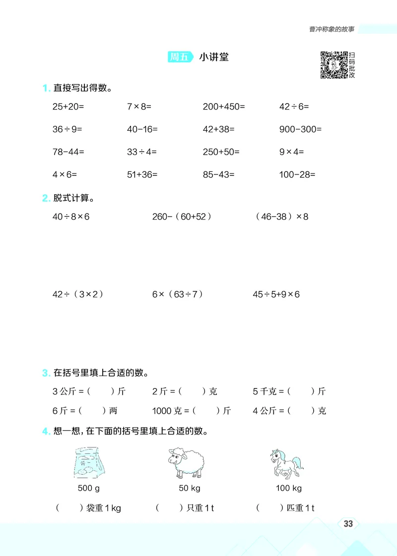 25秋星级口算天天练三年级数学上（R版）_🍎星级口算人教25年上册(1)