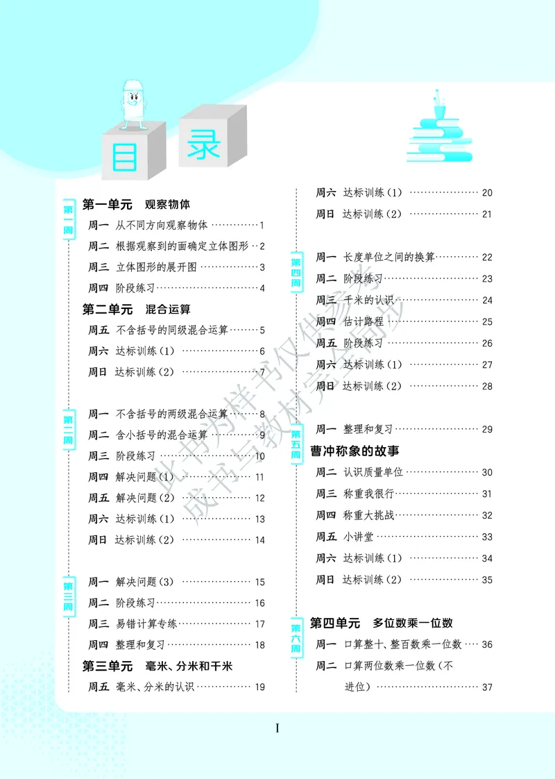 25秋星级口算天天练三年级数学上（R版）_🍎星级口算人教25年上册(1)