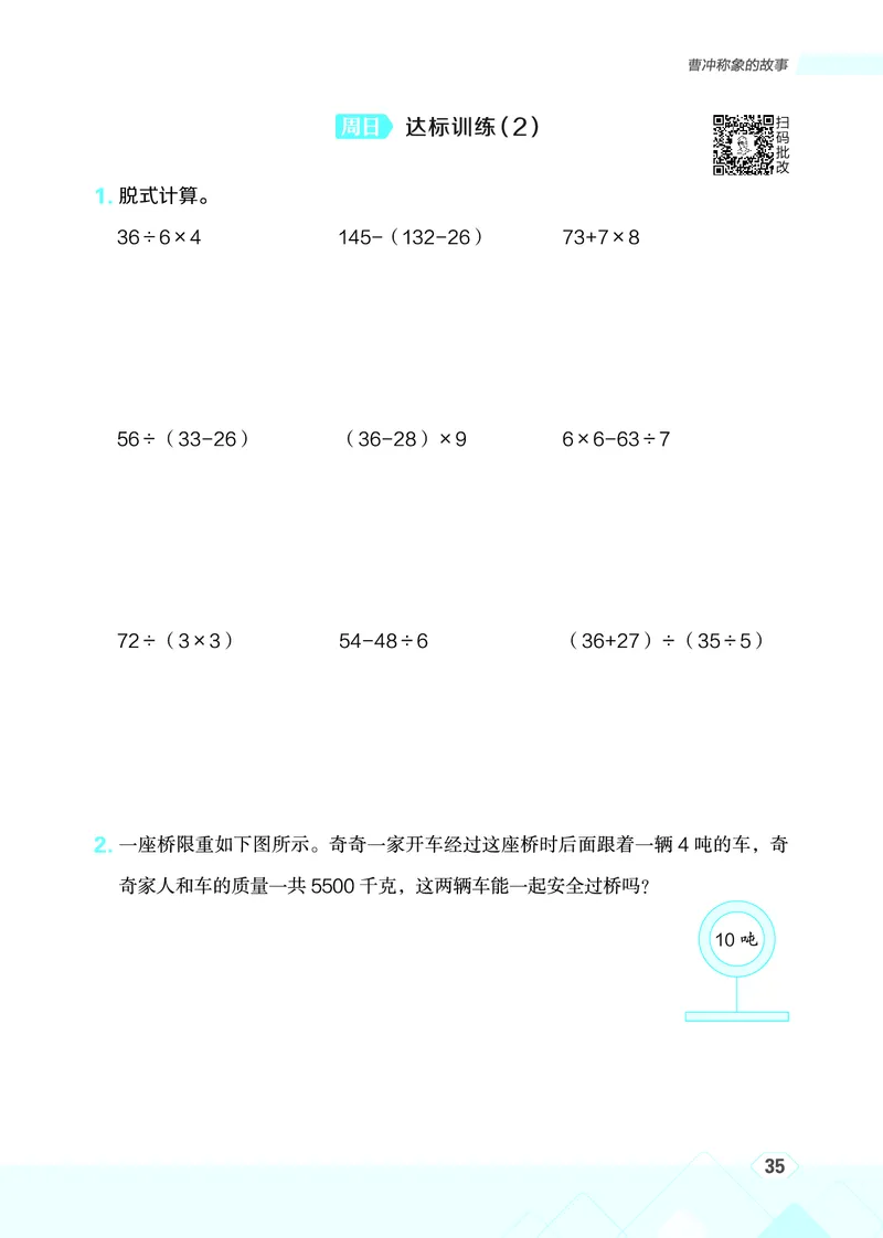 25秋星级口算天天练三年级数学上（R版）_🍎星级口算人教25年上册(1)
