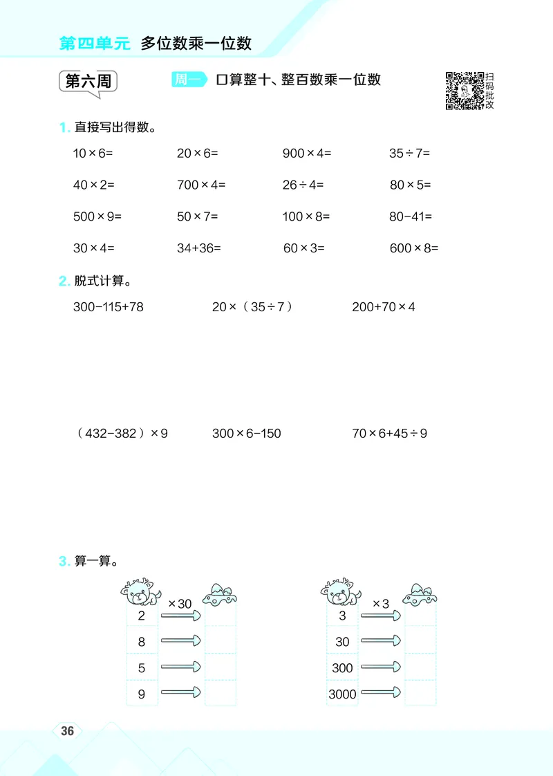 25秋星级口算天天练三年级数学上（R版）_🍎星级口算人教25年上册(1)