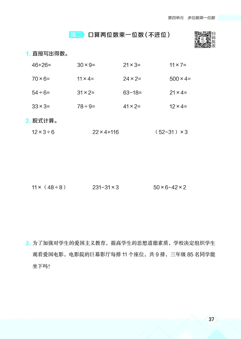 25秋星级口算天天练三年级数学上（R版）_🍎星级口算人教25年上册(1)