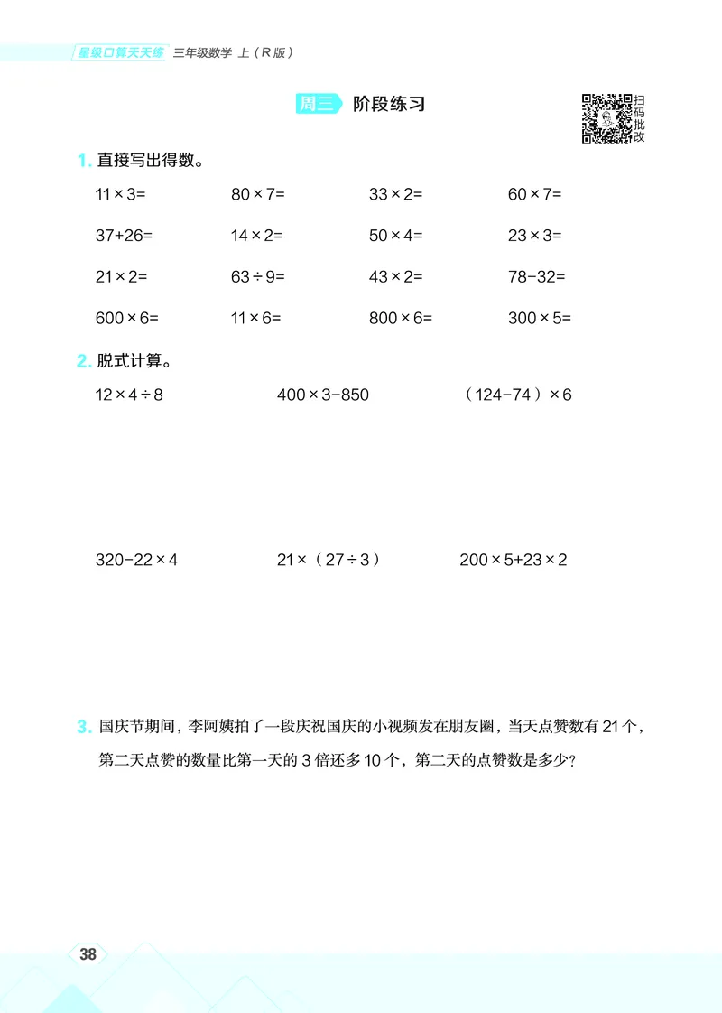 25秋星级口算天天练三年级数学上（R版）_🍎星级口算人教25年上册(1)