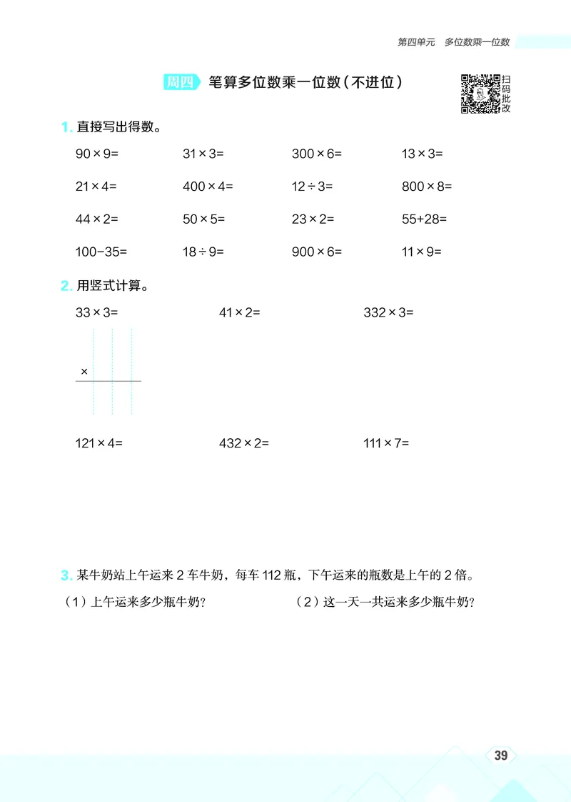 25秋星级口算天天练三年级数学上（R版）_🍎星级口算人教25年上册(1)