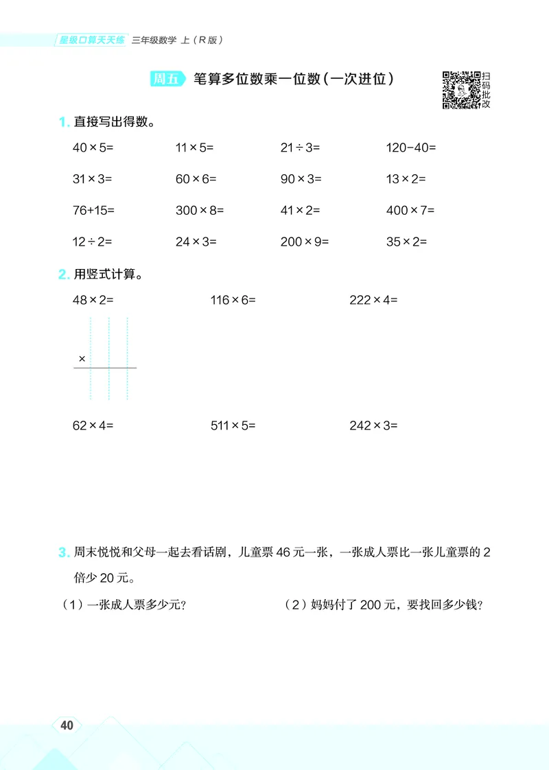 25秋星级口算天天练三年级数学上（R版）_🍎星级口算人教25年上册(1)