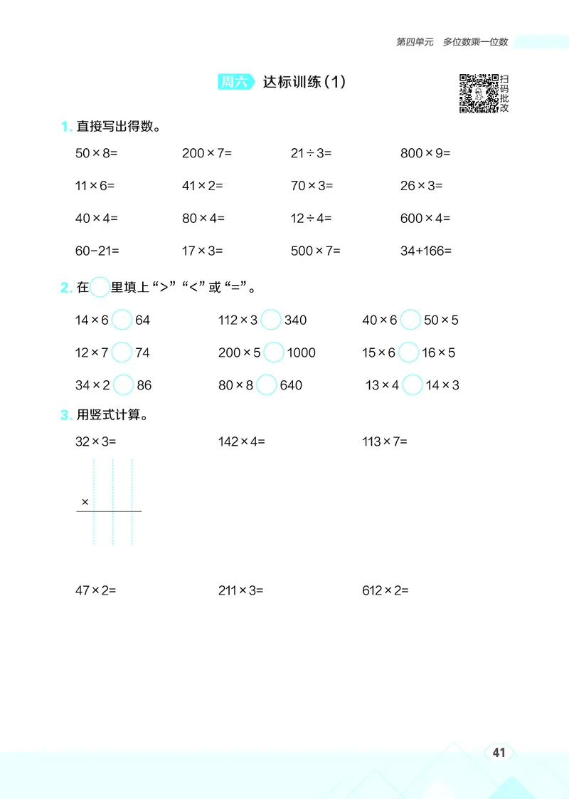 25秋星级口算天天练三年级数学上（R版）_🍎星级口算人教25年上册(1)