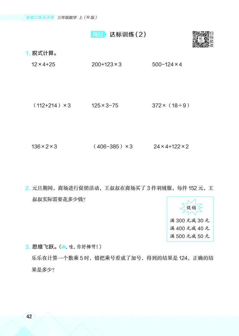 25秋星级口算天天练三年级数学上（R版）_🍎星级口算人教25年上册(1)