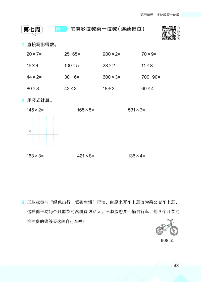 25秋星级口算天天练三年级数学上（R版）_🍎星级口算人教25年上册(1)