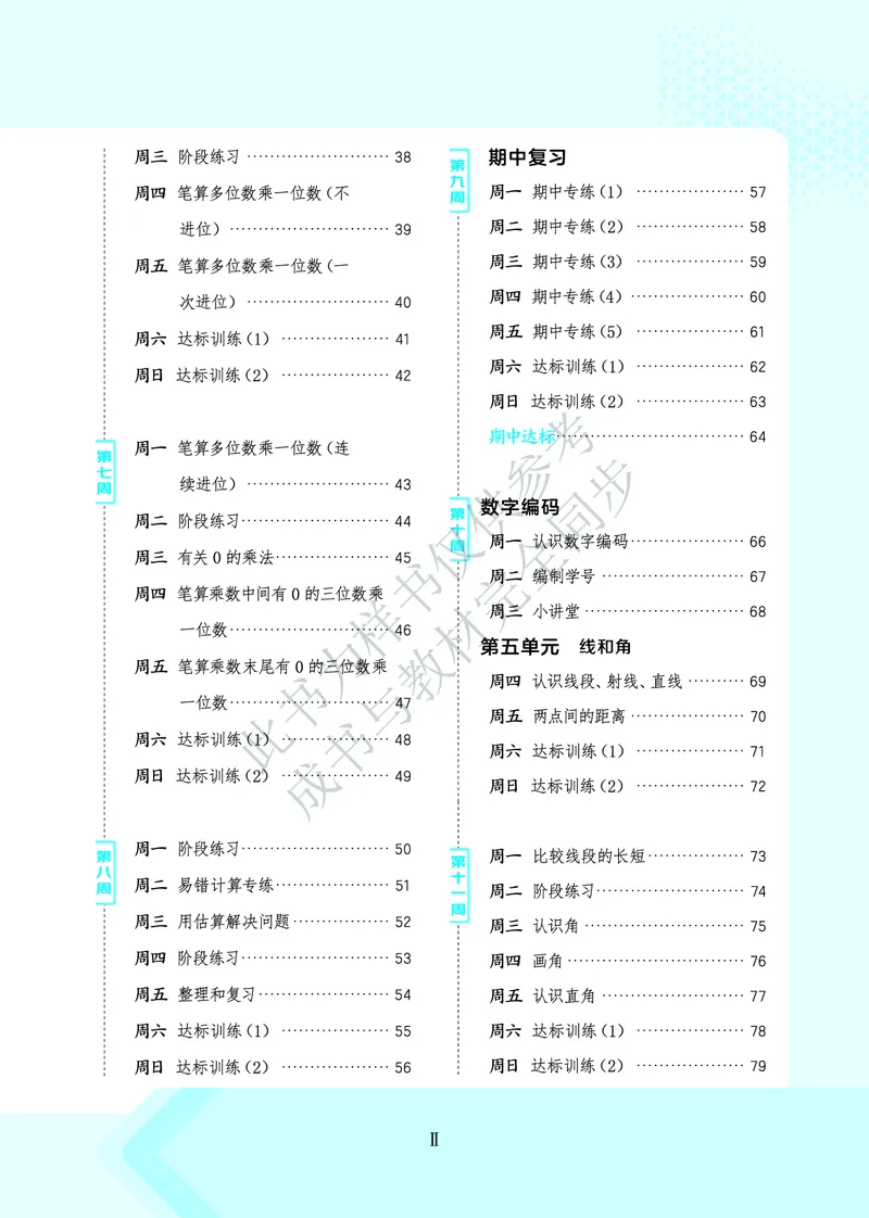 25秋星级口算天天练三年级数学上（R版）_🍎星级口算人教25年上册(1)