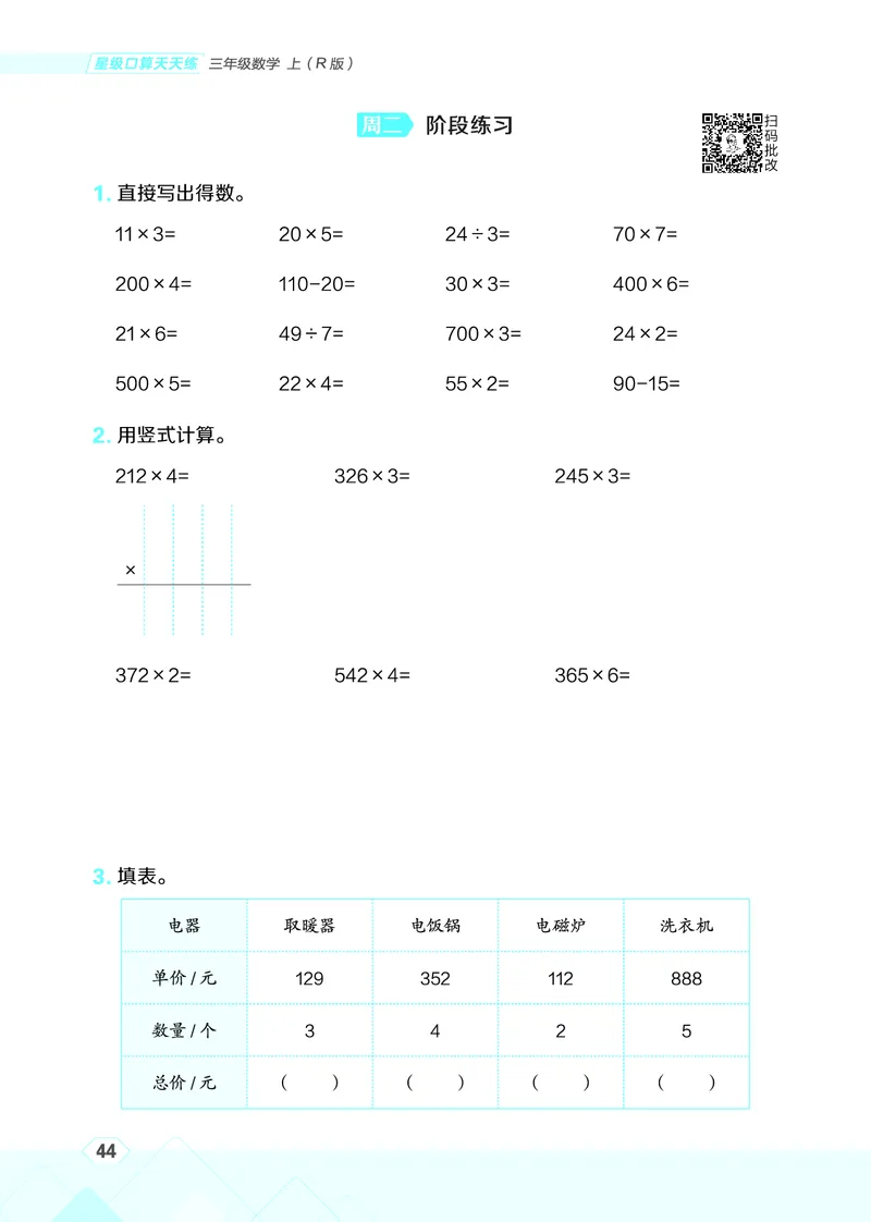 25秋星级口算天天练三年级数学上（R版）_🍎星级口算人教25年上册(1)