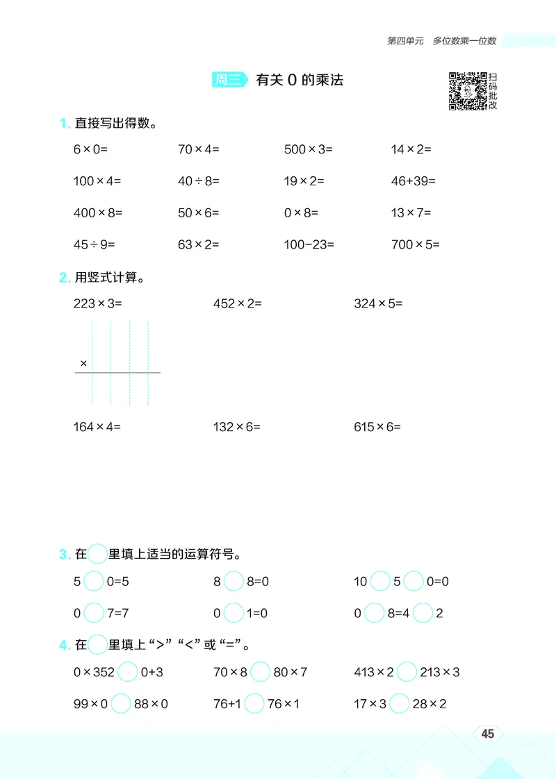 25秋星级口算天天练三年级数学上（R版）_🍎星级口算人教25年上册(1)