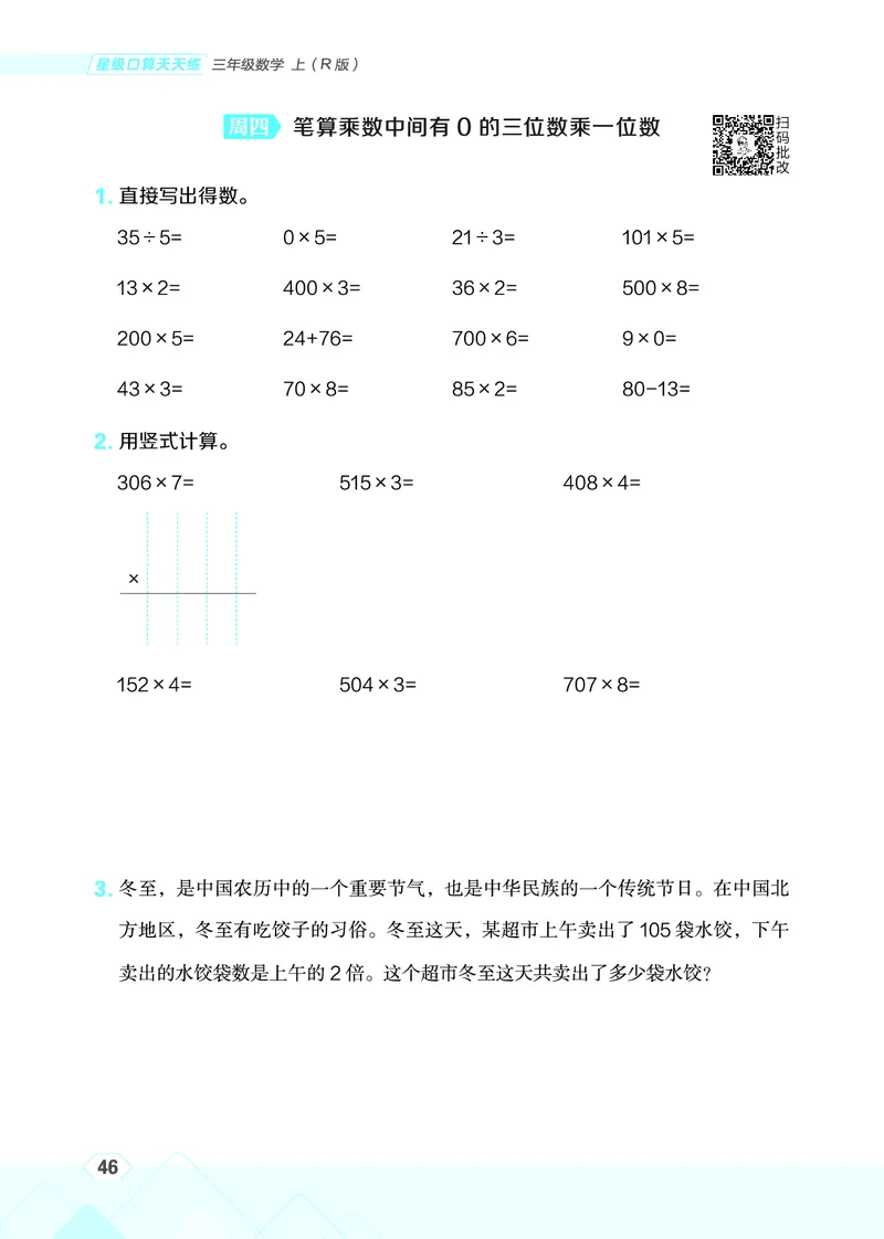 25秋星级口算天天练三年级数学上（R版）_🍎星级口算人教25年上册(1)