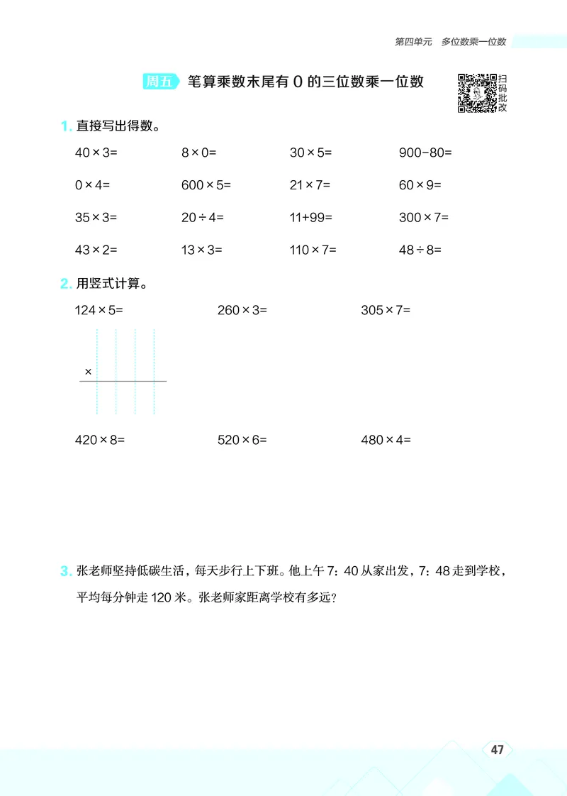 25秋星级口算天天练三年级数学上（R版）_🍎星级口算人教25年上册(1)