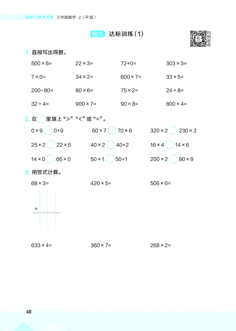 25秋星级口算天天练三年级数学上（R版）_🍎星级口算人教25年上册(1)